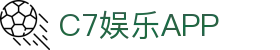 C7娱乐官方站点-连接全球用户的综合娱乐平台